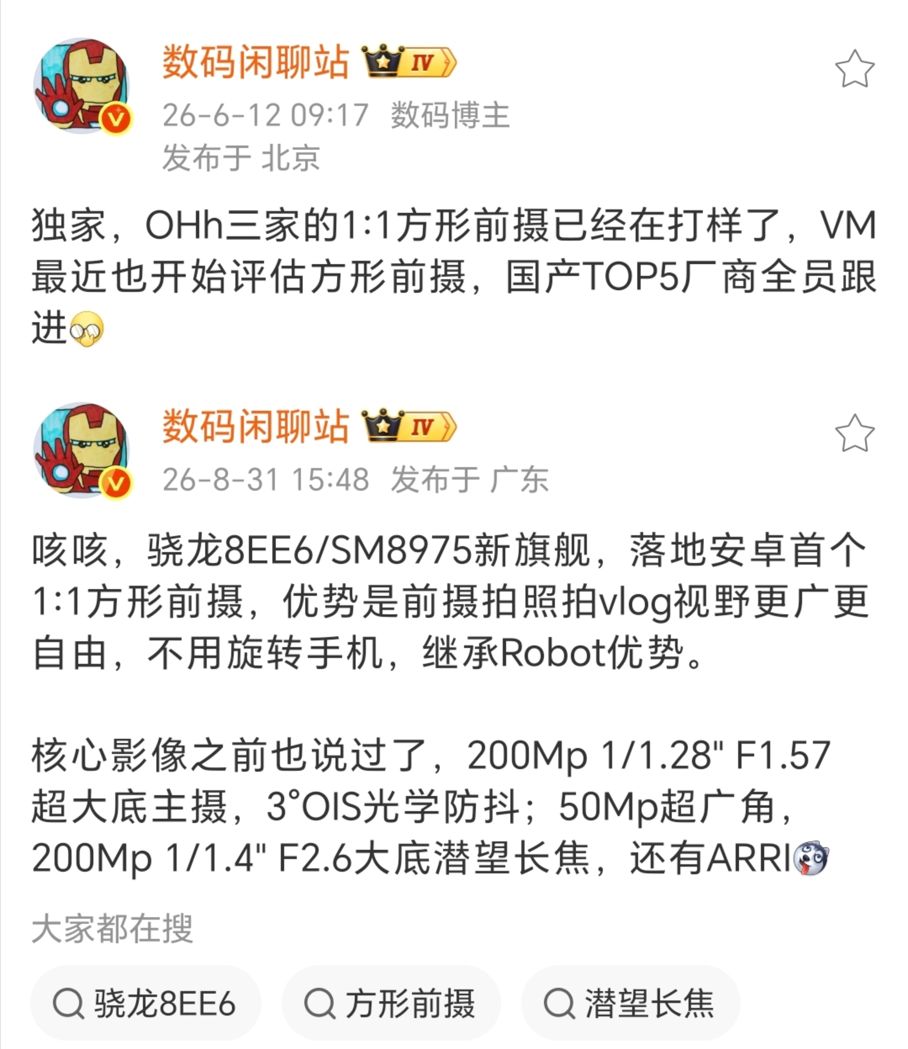 荣耀Magic9新料流出！安卓首款1:1方形前摄就位，国产五大头部厂商全员跟进这
