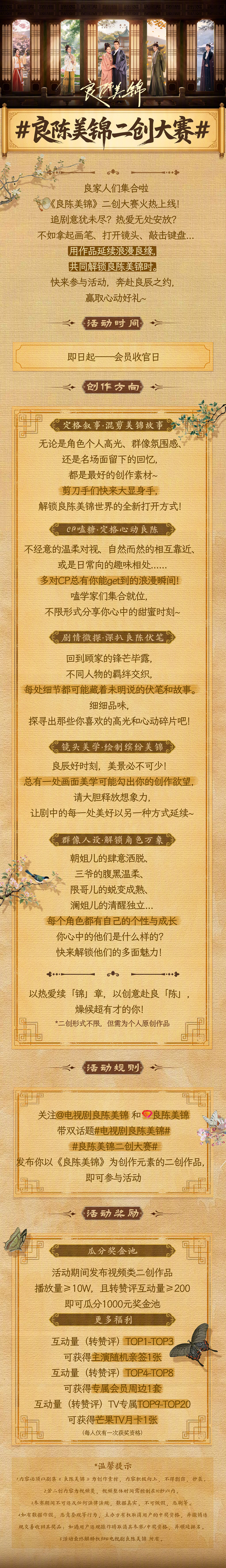#上咪咕看良陈美锦# 【锦上添花】#电视剧良陈美锦# 追剧余韵绵长，以二创续写宿