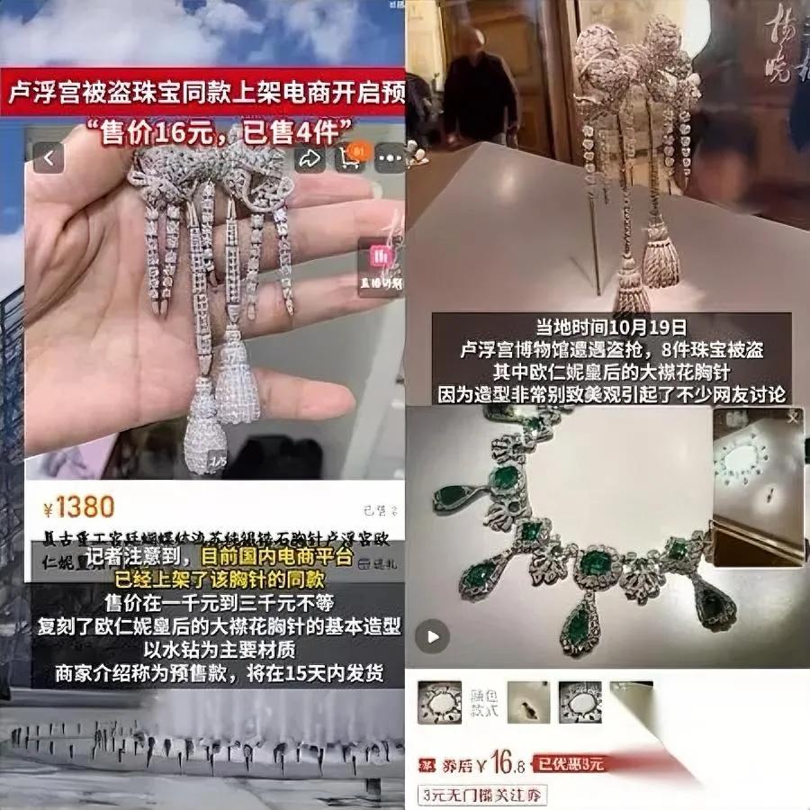 卢浮宫刚丢的祖母绿，义乌已经量产！

9件王室珠宝24小时上线，16块包邮，连包