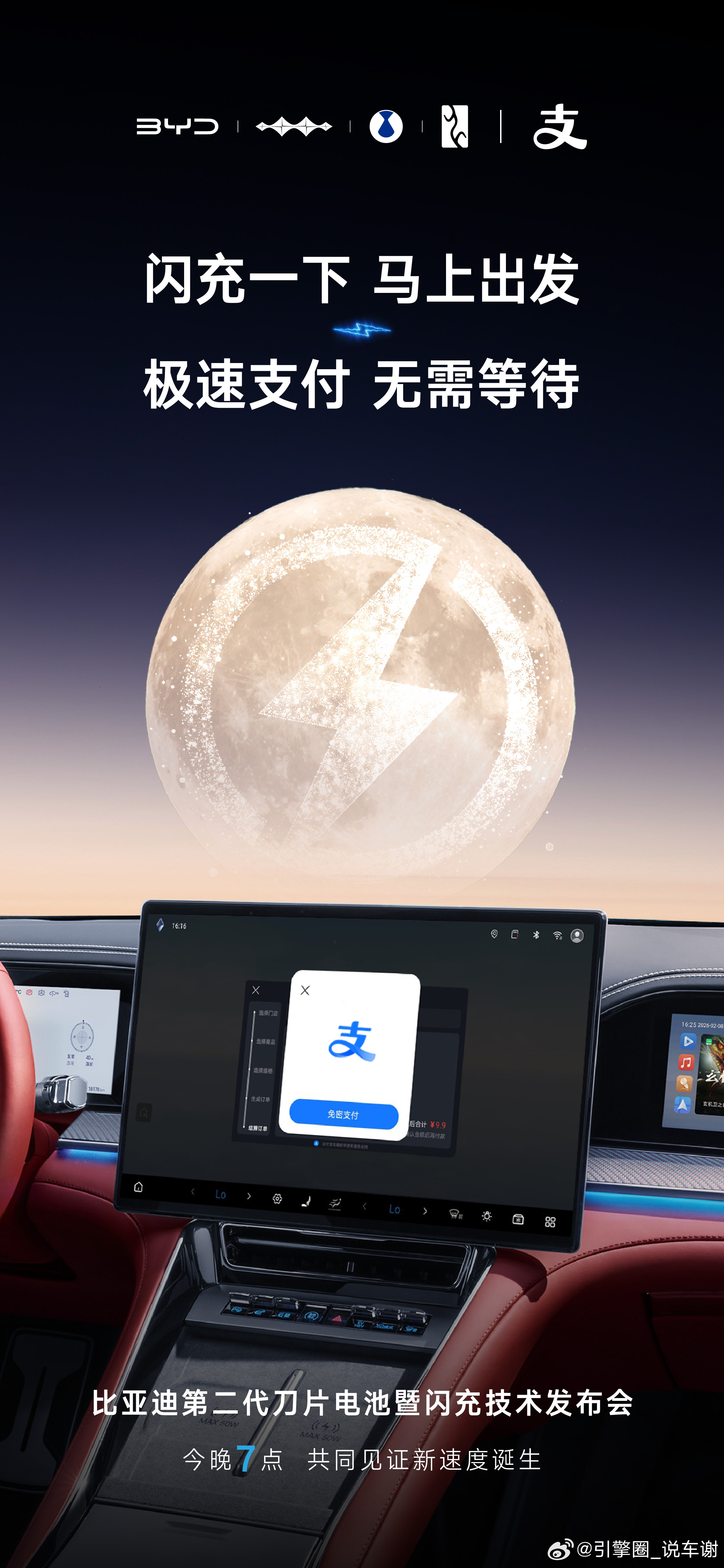 比亚迪动静不小，联合中国电信、OPPO、顺丰、支付宝、科大讯飞、京东秒送、东鹏特