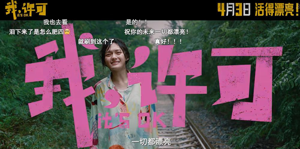 电影《我，许可》发布终极预告 4月3日全国上映→-app/#/content?c