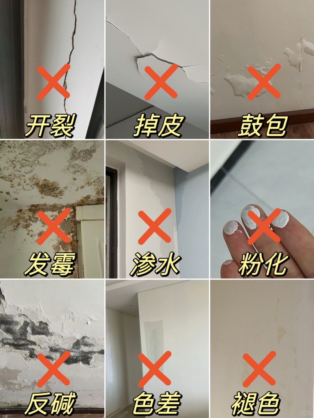 9大墙面问题合集，看这一篇就够啦！