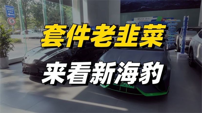 新款海豹EV，都有哪些升级和变化？