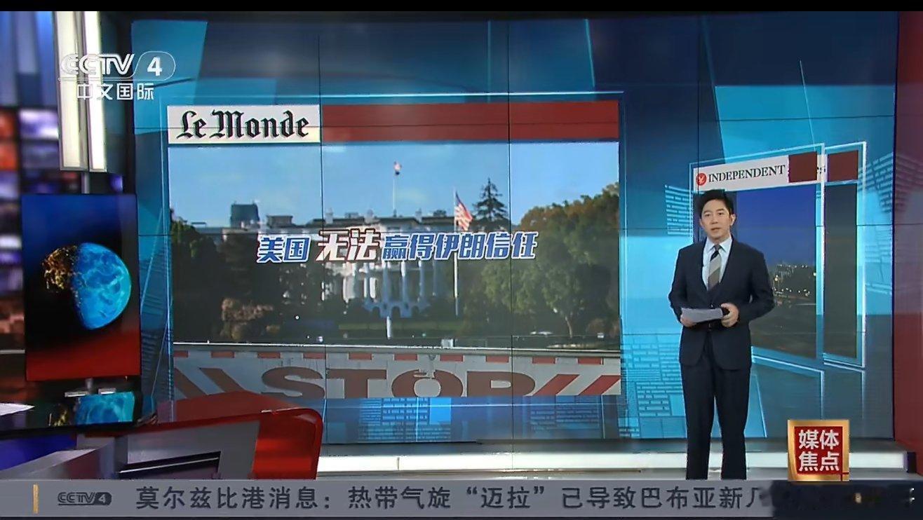 美伊谈判无果，法国《世界报》直指美国战略彻底迷失、盟友离心、众叛亲离 。美方派亲