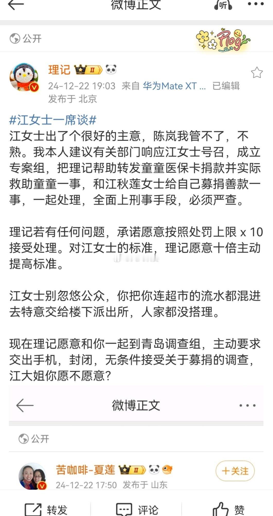 理记质疑江歌妈妈诈捐 理记最新微博说，她（江秋莲女士）把你连超市的流水都混进去特