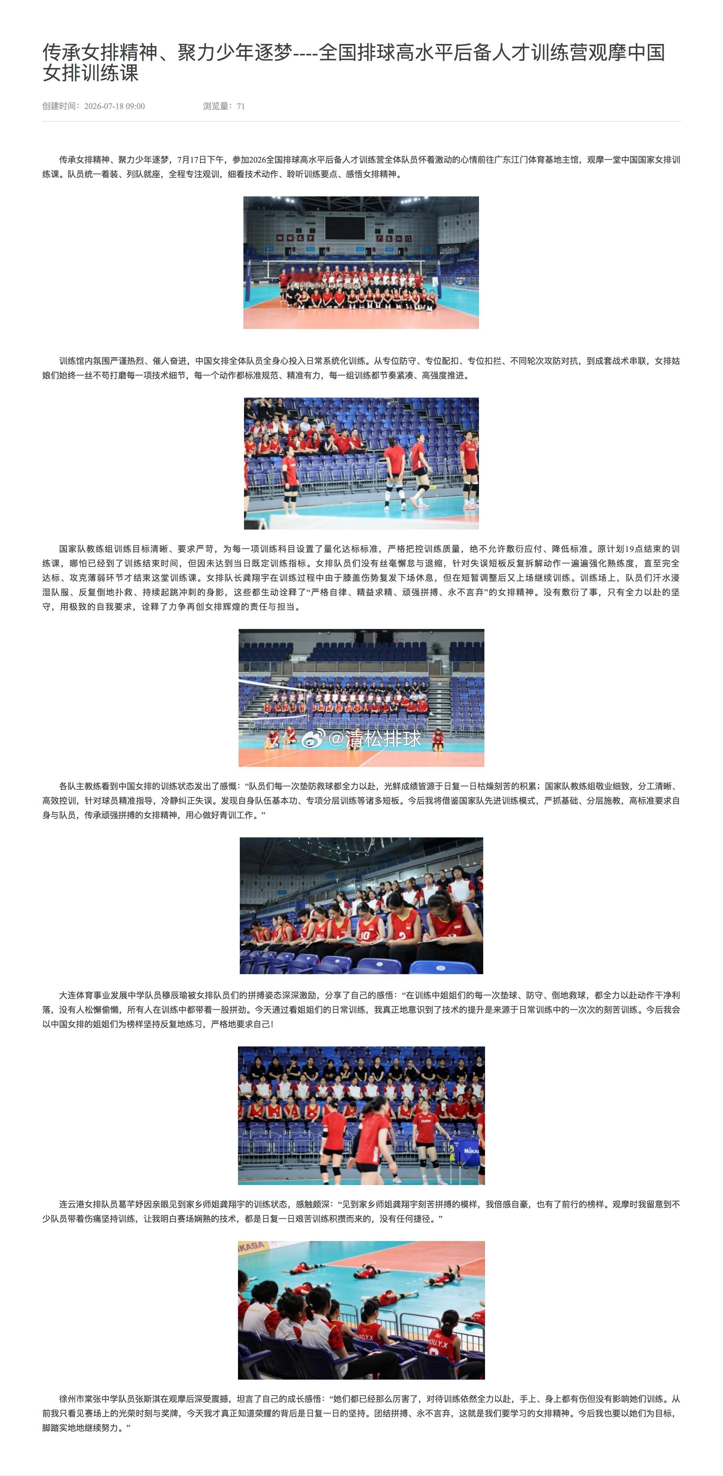 【中国排协/传承女排精神、聚力少年逐梦----全国排球高水平后备人才训练营观摩中