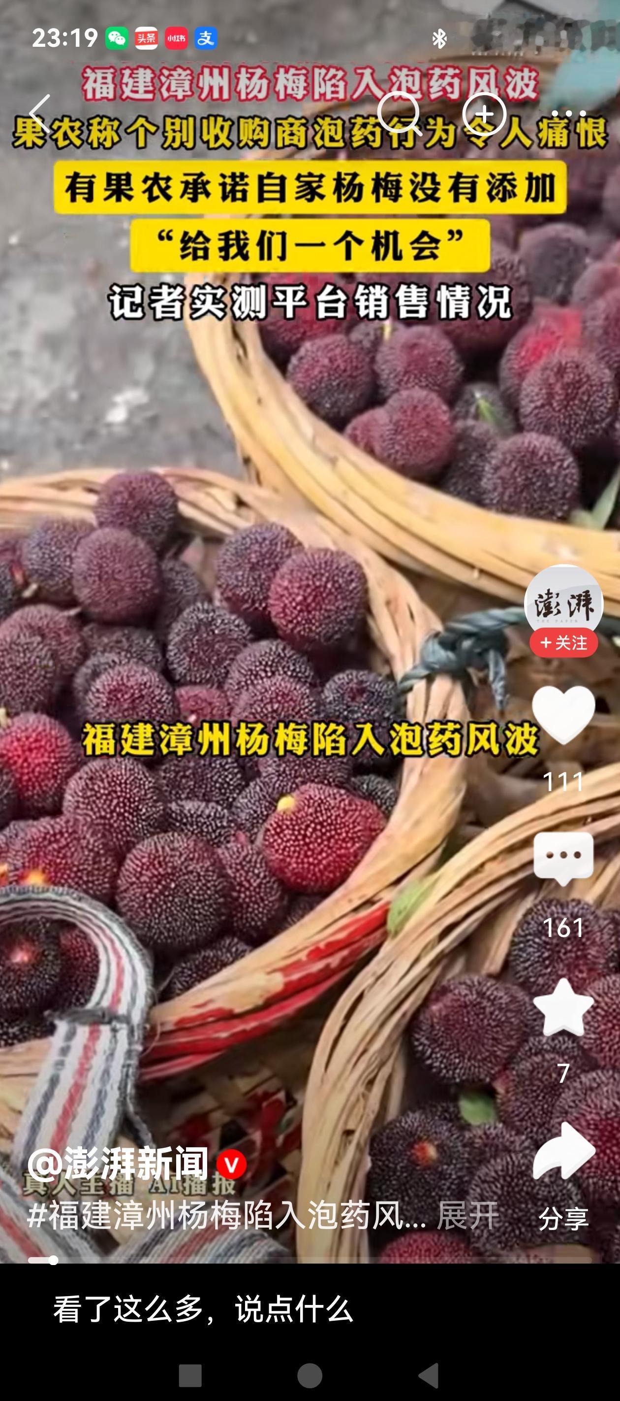 消费者也想给果农生路，可谁给消费者安全感！所以关键不在消费者，而在产业链的各个环
