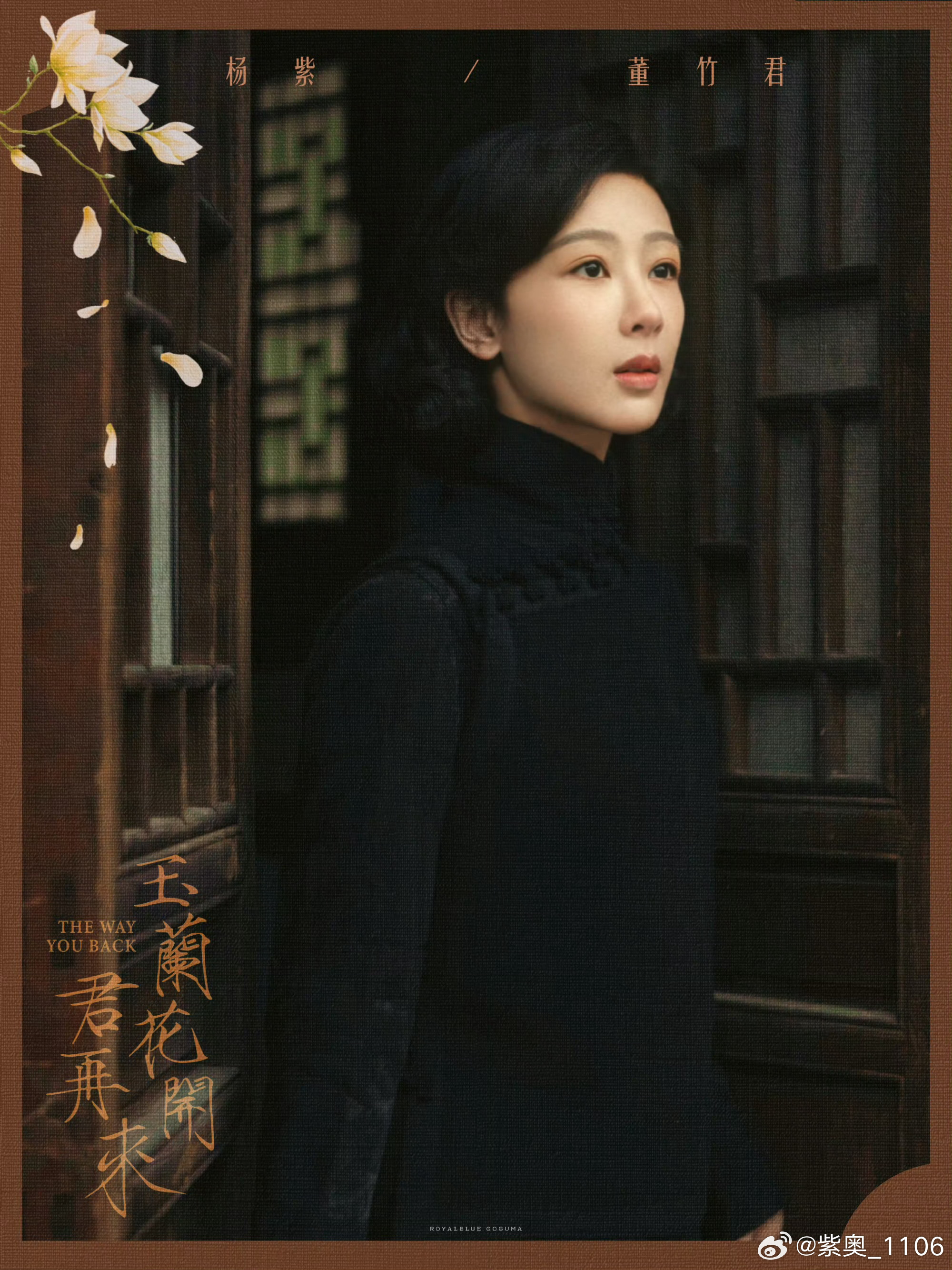杨紫 💜杨紫董竹君 💜杨紫玉兰花开君再来 你曾坠入低谷，看清了很多真相。也曾