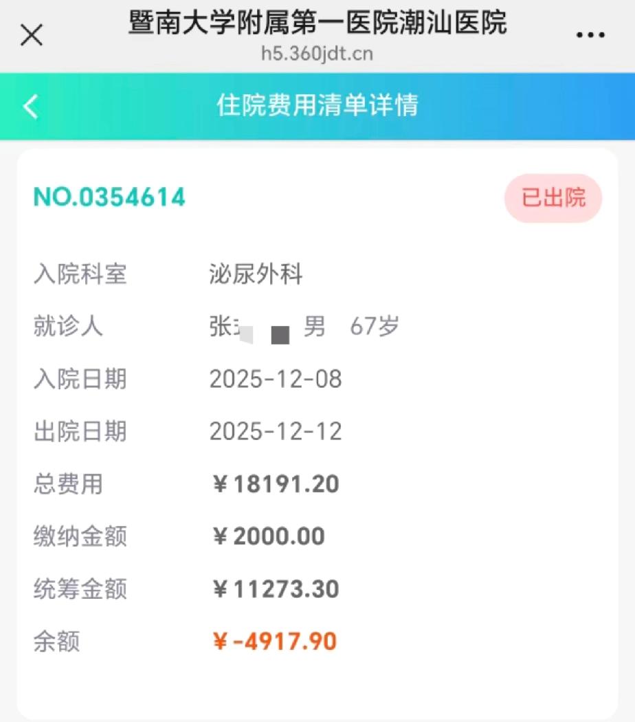 老爸肾结石去医院花了一万8千多，
医保统筹了1万1千多，
自费将近7000块！