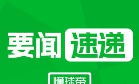 尤文图斯因弗拉霍维奇续约存疑，正寻求引进新中锋。目前，球队虽与瑟洛特就个人条款达