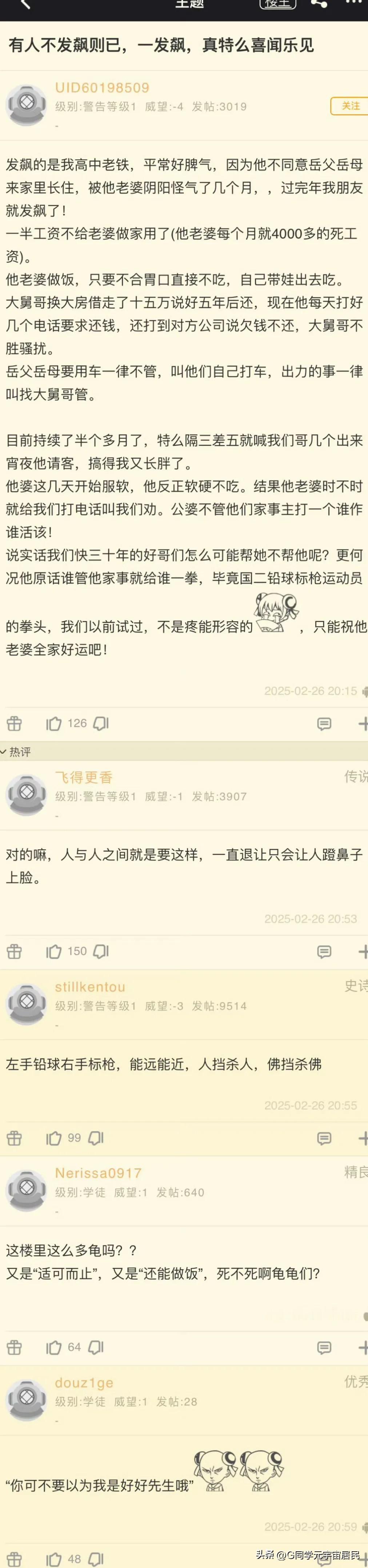 大家一起来吃瓜，有一网友高中朋友因为不同意岳父岳母长住，被他老婆阴阳怪气好久后直