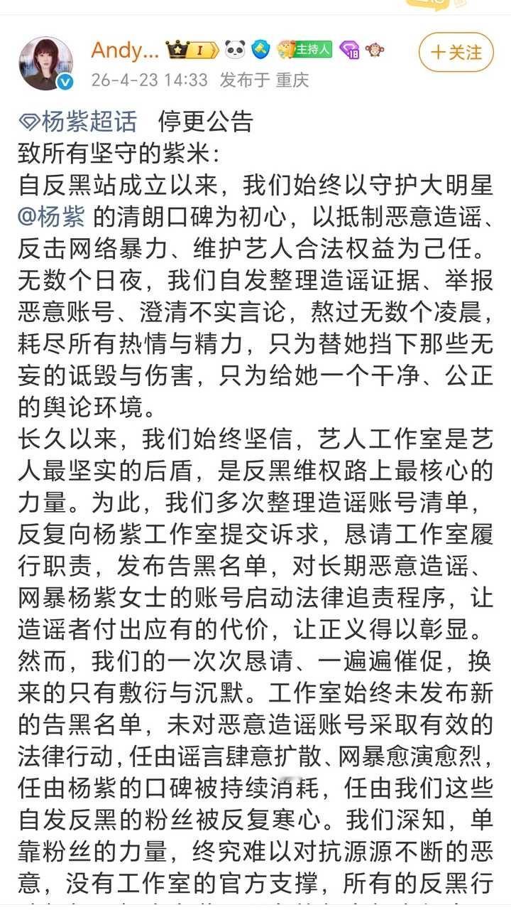 在大粉要求工作室告黑以后，杨紫反黑站宣布停更，要求工作室告黑。 