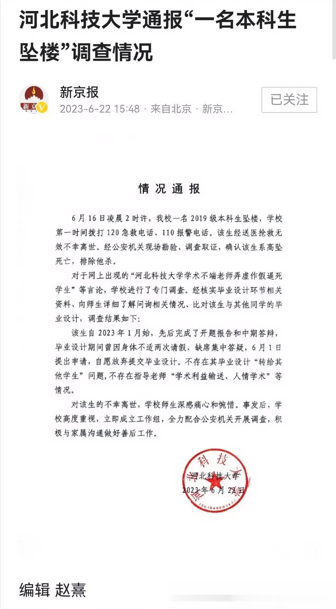 📣面对河北科技大学的“一名本科生坠楼”事件，一向评论比较深刻的@新京报 在题为