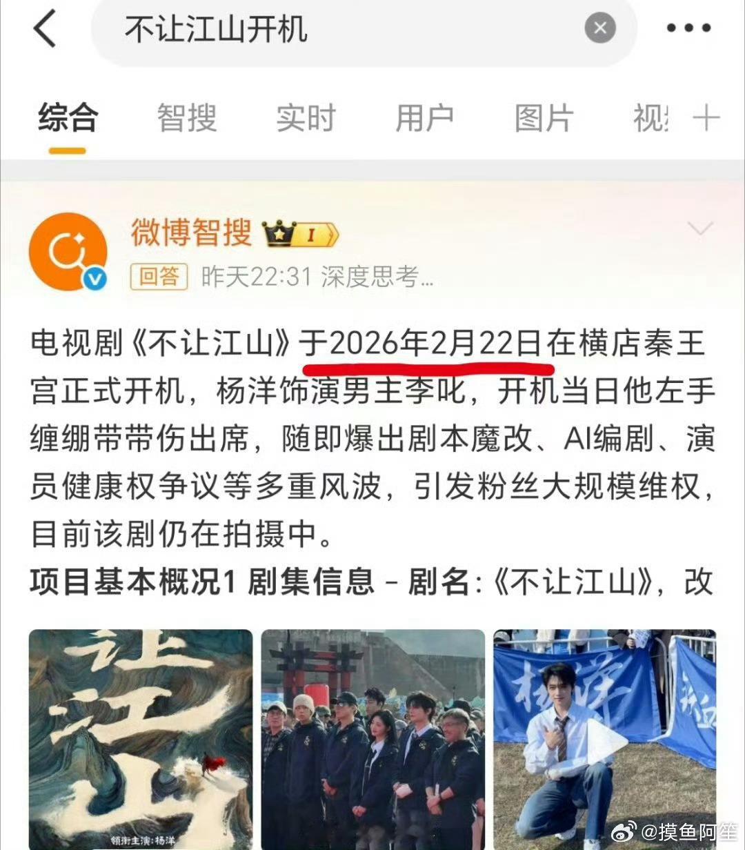 杨洋已经杀青不让江山了，但是粉丝说这剧男二男三还没杀青还在拍。各种料给我的感觉就