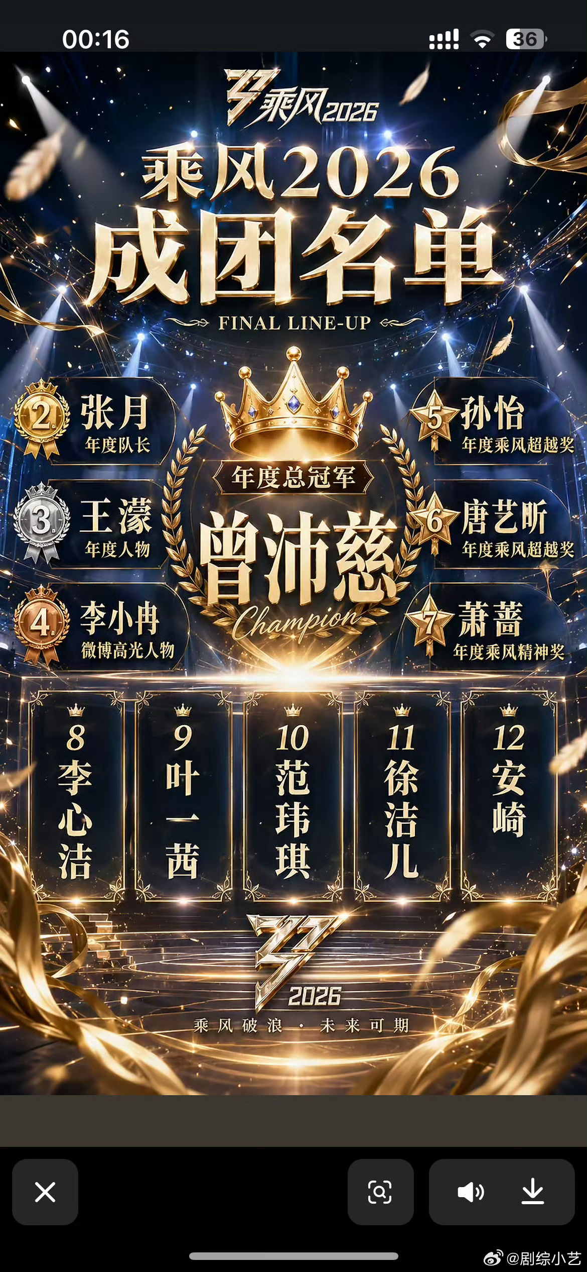 浪姐节目组疯了陈瑶人气第一却没成团本季乘风成团夜操作彻底惹众怒，陈瑶线上线下人气