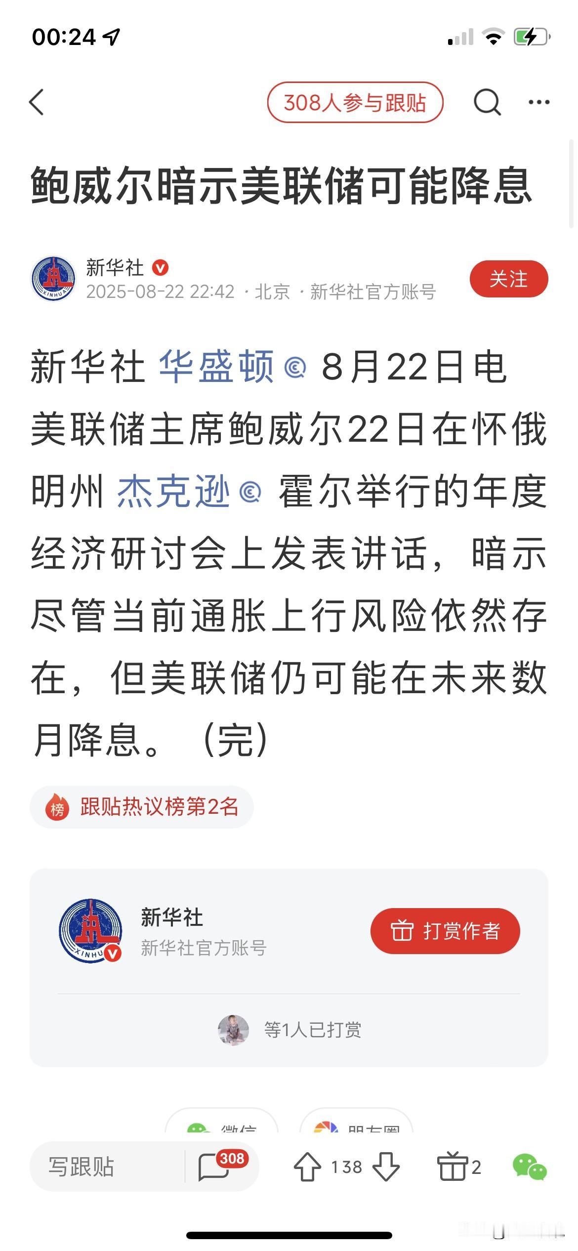 真的假的

美联储主席鲍威尔暗示可能在未来数
月降息。

这都是第几次了，真真假