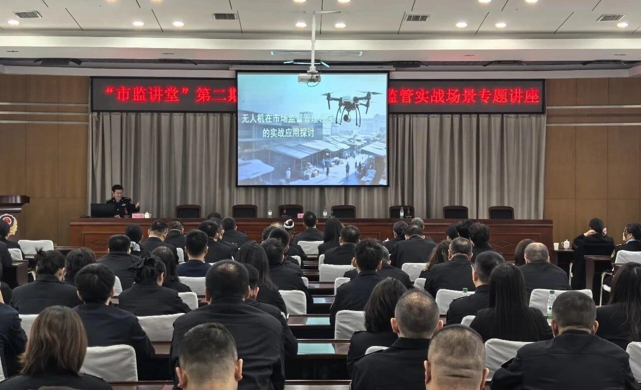 创新监管方式！市监讲堂聚焦无人机执法应用

冰城市场监督
为进一步加强全市市场监