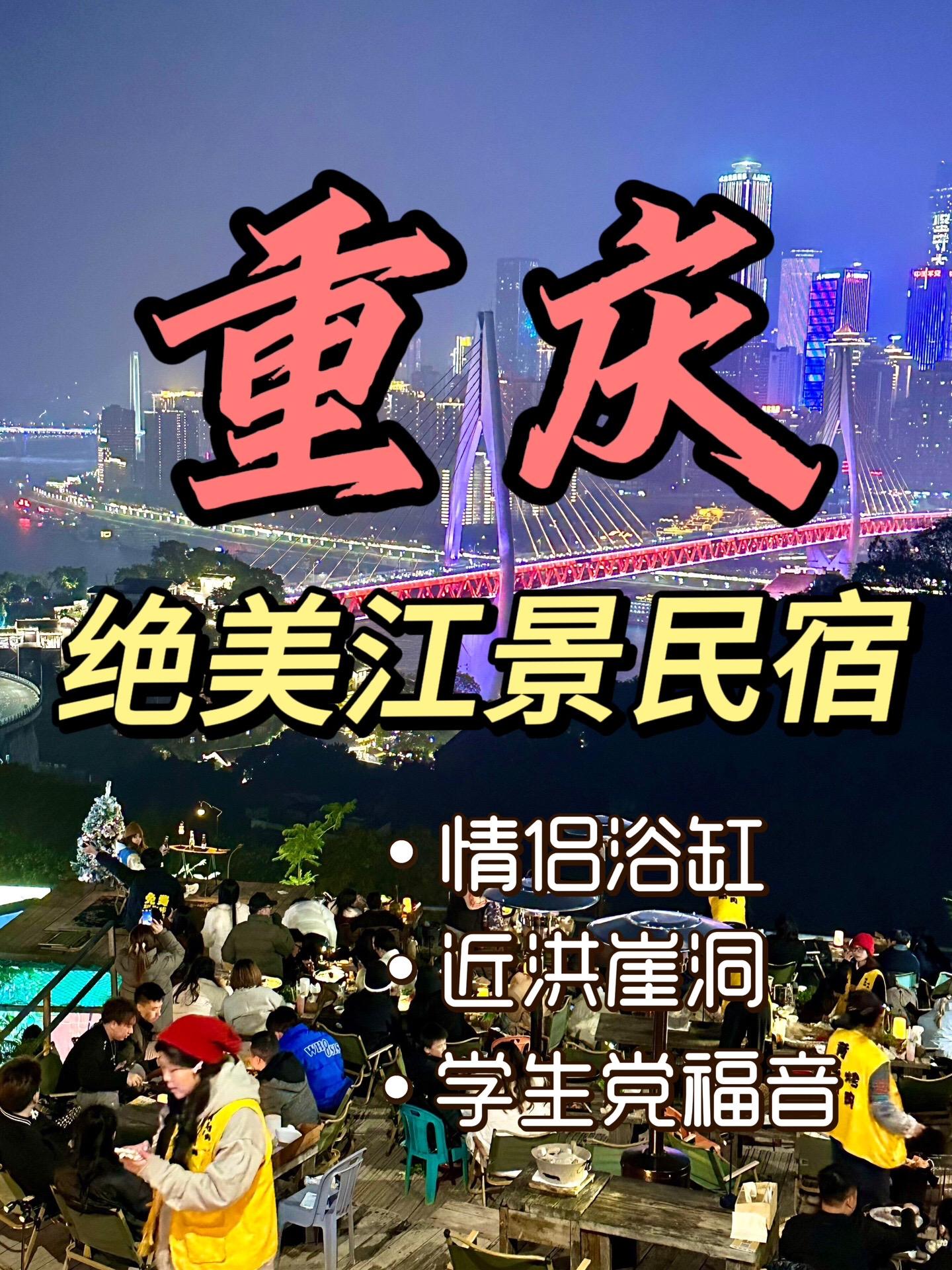 要来重庆玩的友友们，一定不要错过这几家宝藏民宿赶紧收藏起来带你的宝冲起来吧！