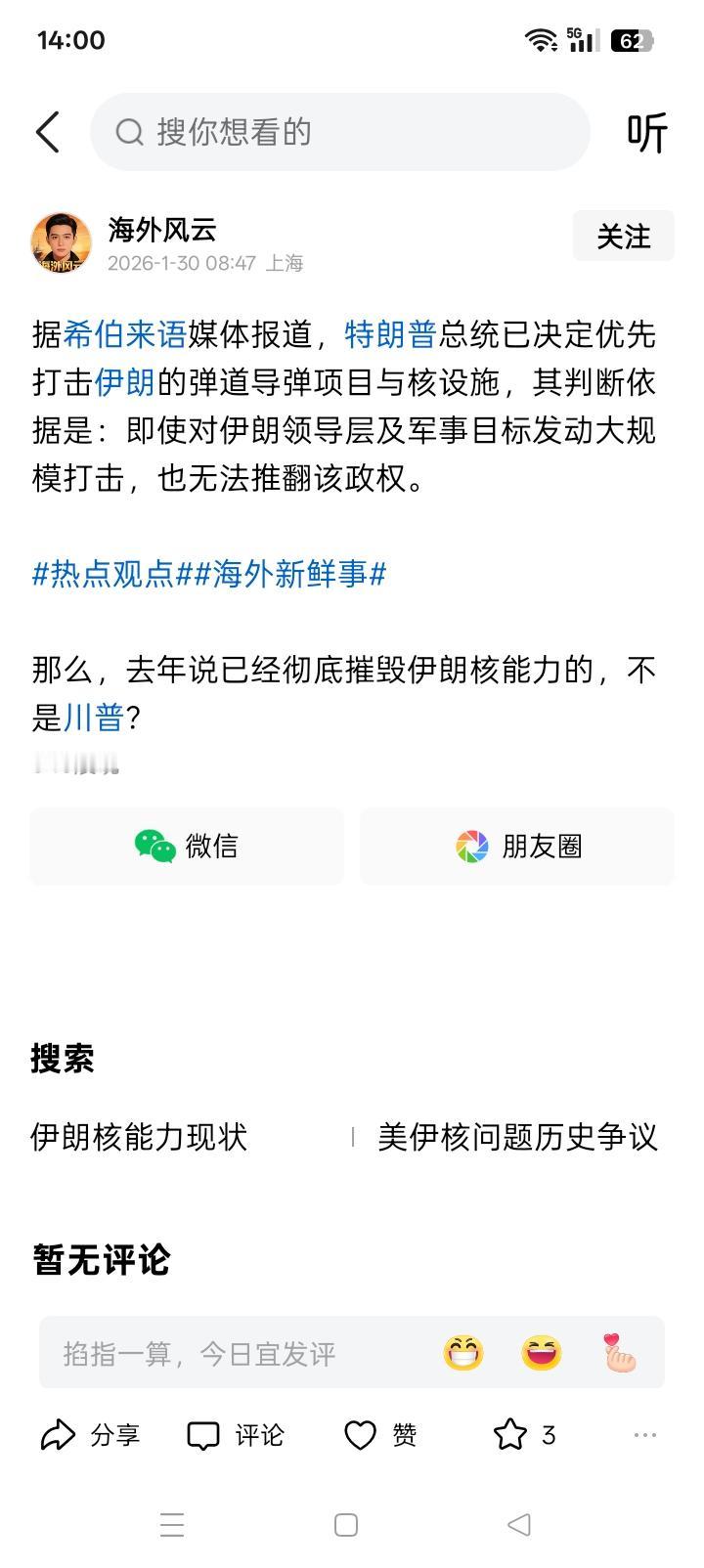对啊！如此打击？
网络上有希伯来语媒体（大概就是以色列的媒体吧）报道，如果美国对