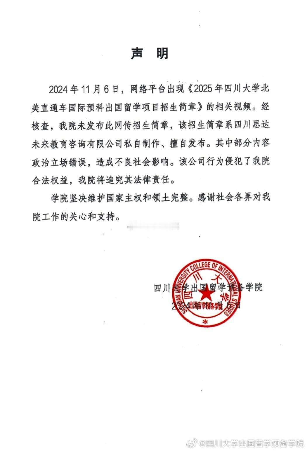 #四川大学招生简章将香港澳门列为国家#学校态度还是比较诚恳的，这种公司从此进入黑