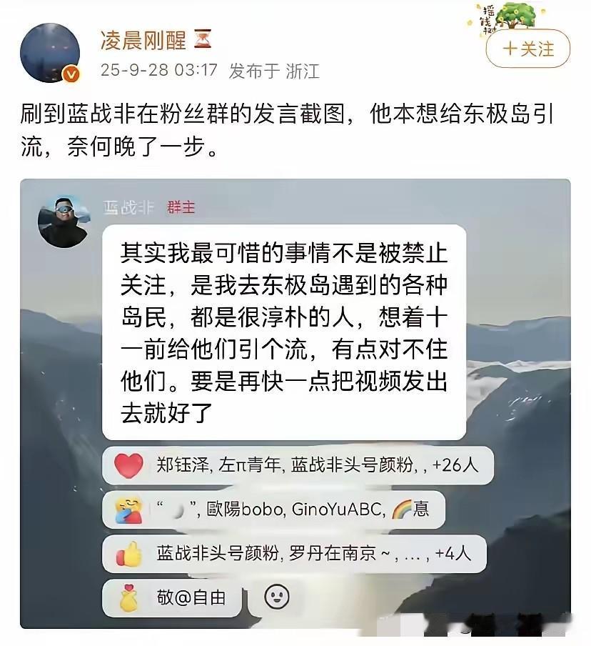 蓝战非现在估计肠子都悔青了！他后悔的不是抖音账号被封禁，也不是最后一个视频没能发