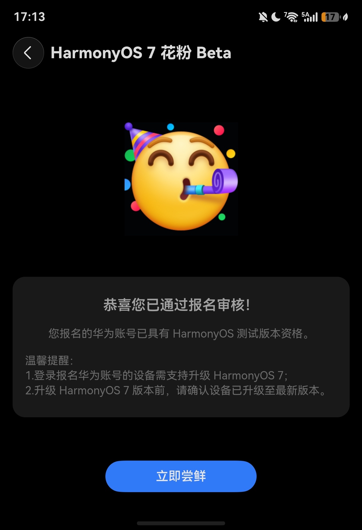 唉呀鸿蒙7终于来了审核了三天