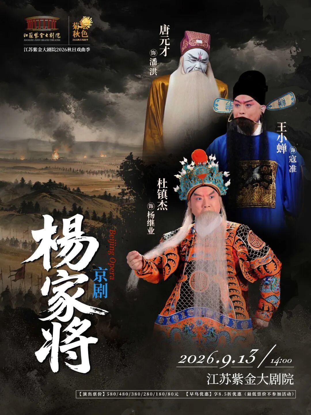 南京九月，京昆戏码 