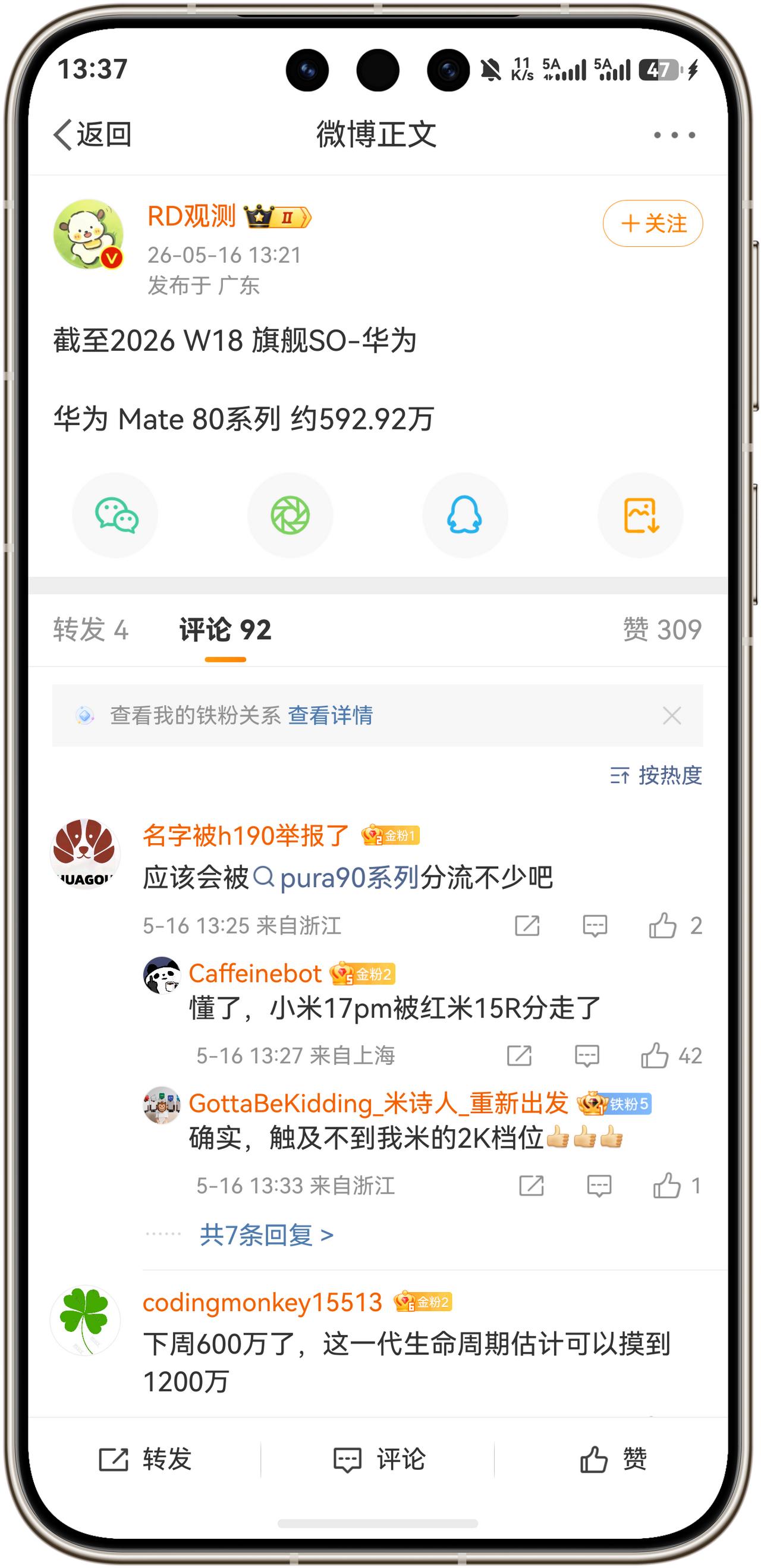 好消息！华为Mate 80系列即将突破600万台！
根据数码博主@RD观测的数据
