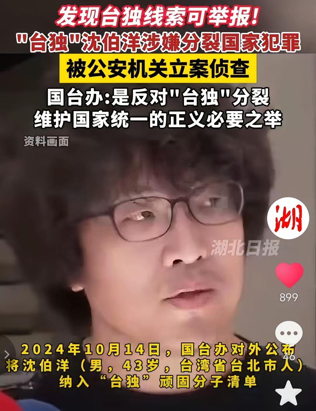 国家对沈伯洋立案调查这一招真是太绝了。
这就意味着沈伯洋以后根本不敢回大陆这边，