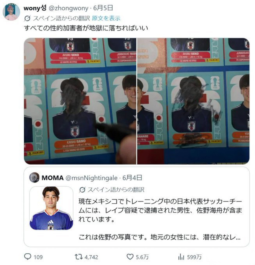 墨西哥记者在X平台发帖，指出日本队球员佐野海舟2024年因轮奸被捕，附上其照片并