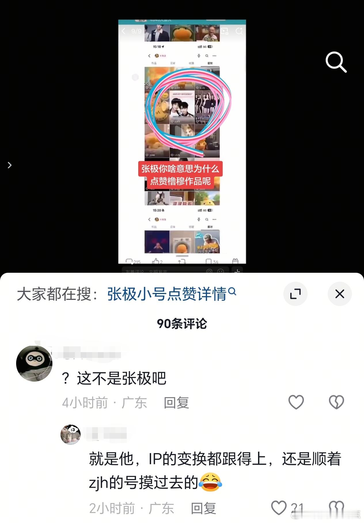 我擦吃瓜吃漏了，张极小号点赞 lm？ 