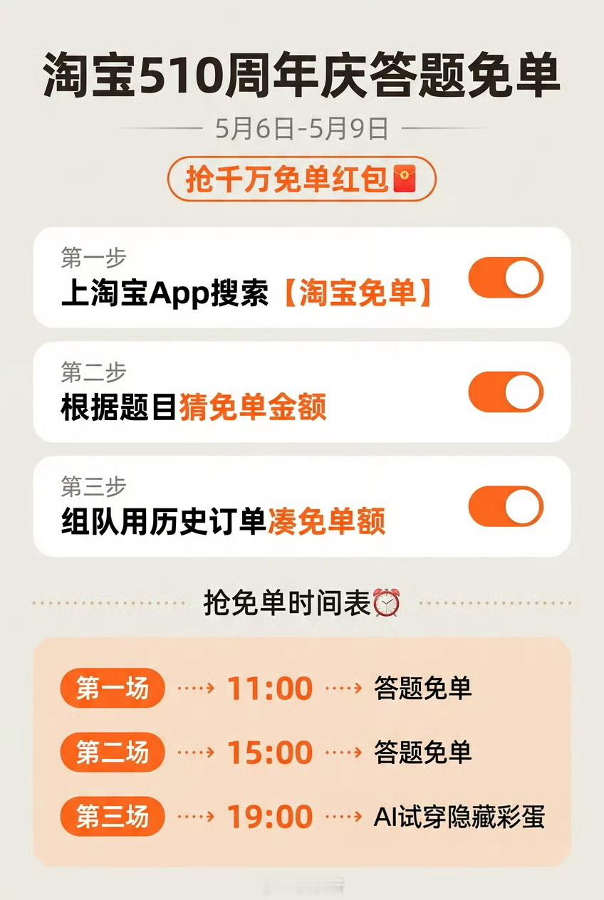 淘宝免单轮番上阵淘宝又开始搞免单活动了啊