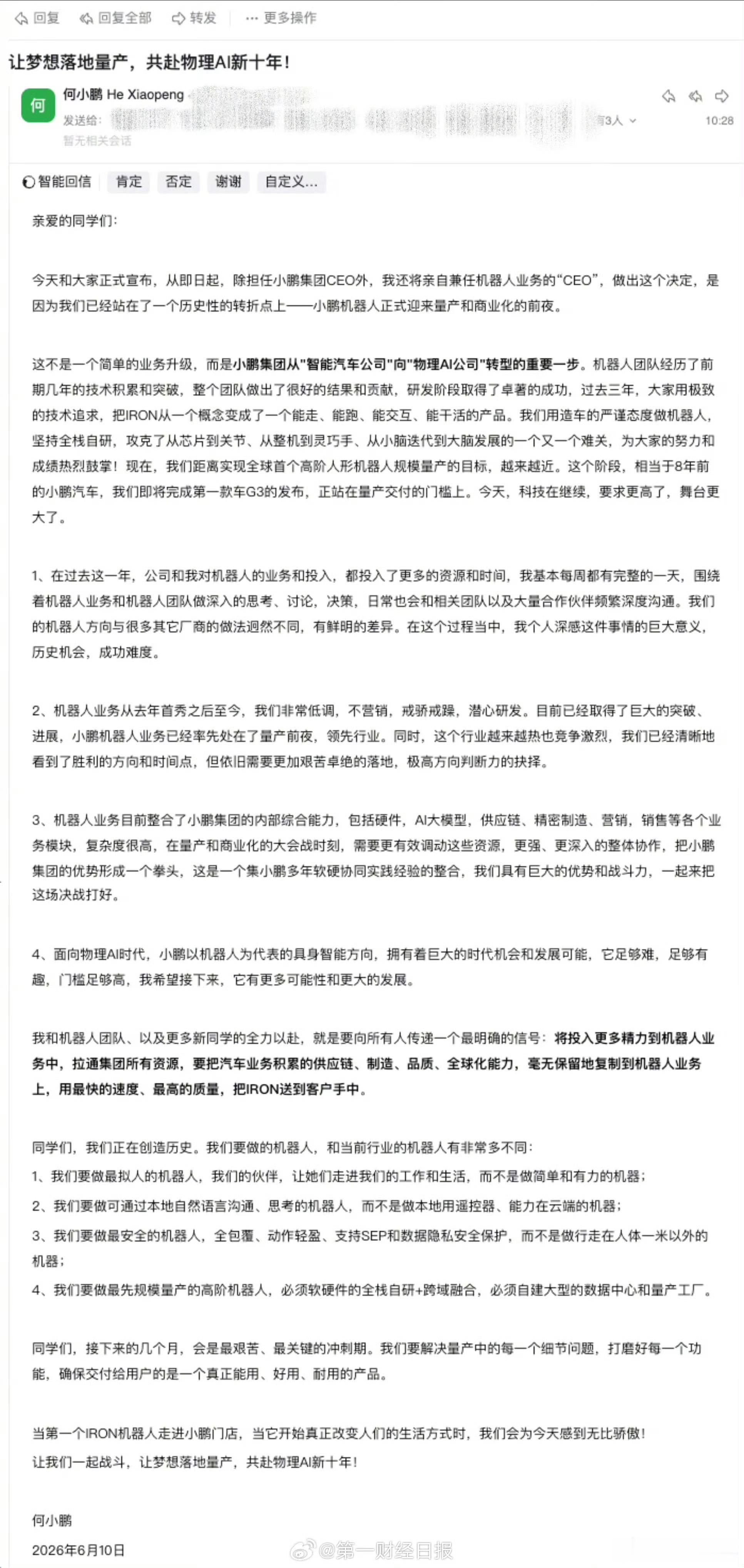 小鹏机器人200天冲刺量产月初的时候，小鹏机器人核心产品负责人施晓鑫离职了，何小