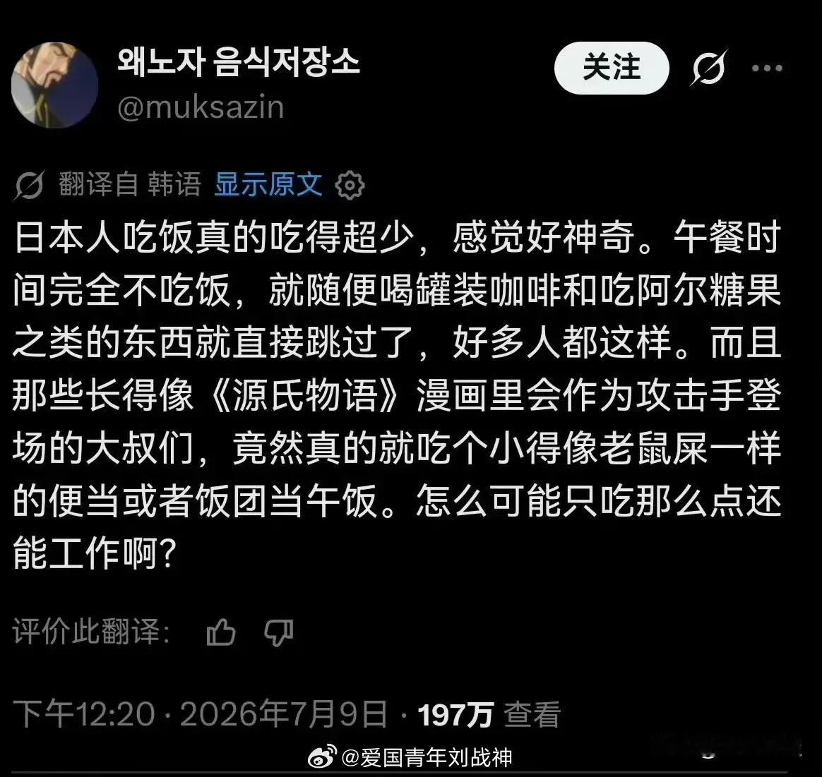 以前看日本纪录片的时候，看见他们吃东西吃得真少，原来这就是日本财政逼迫的：

肥