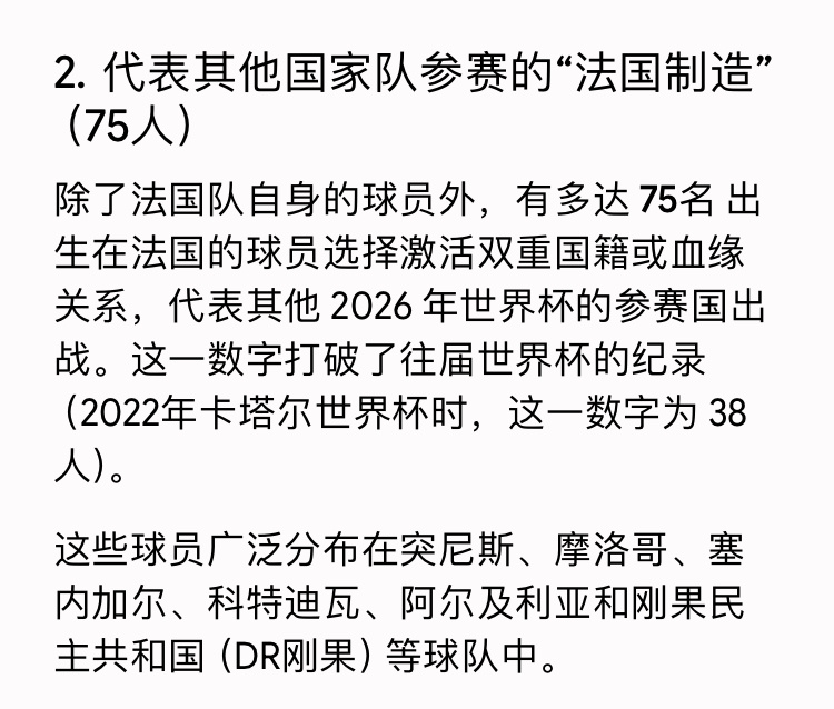 法国队在2026年世界杯上有三位球员不是在法国领土上出生的：奥利塞 - 出生在英