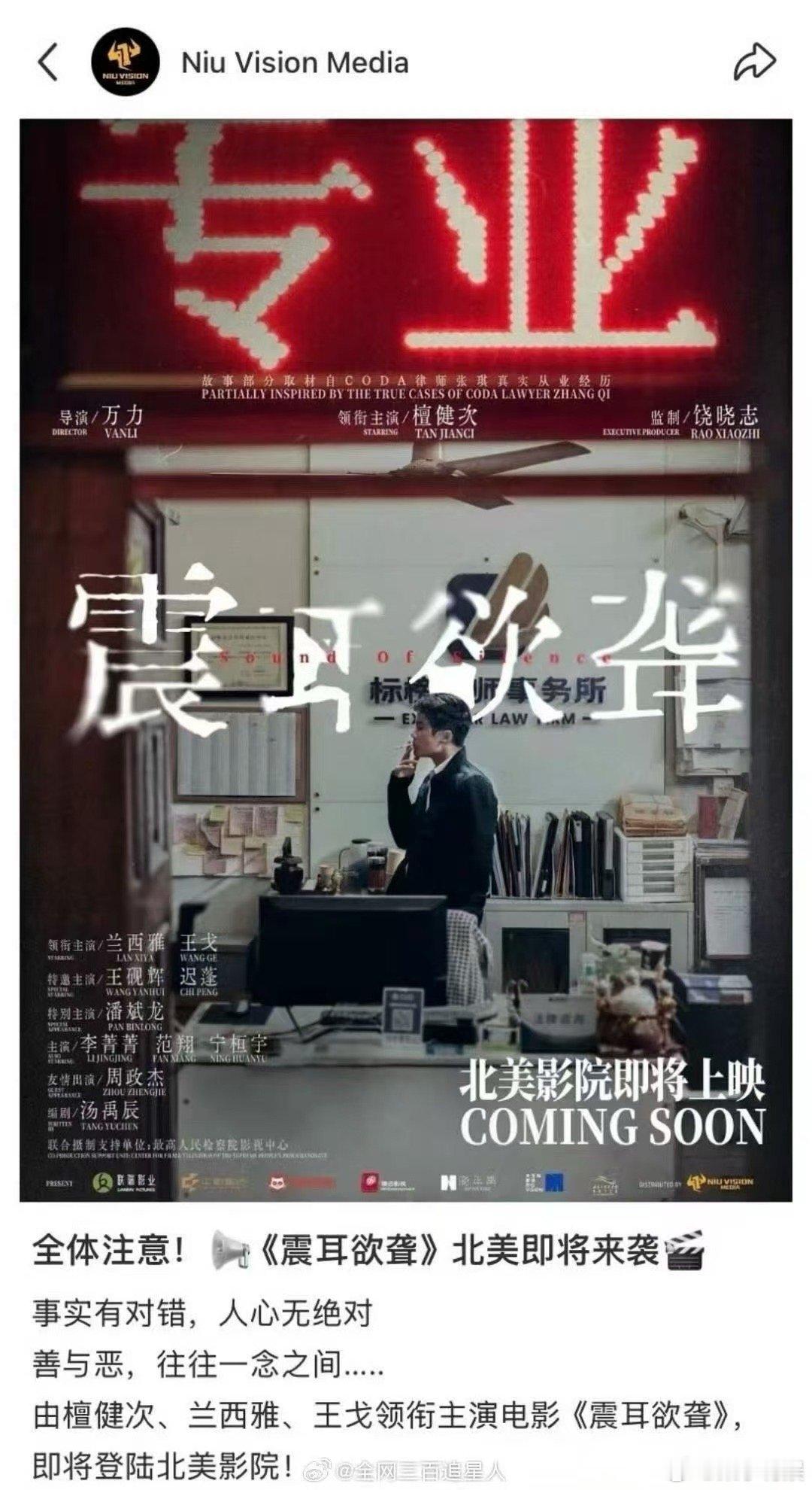 檀健次震耳欲聋将登陆北美影院震耳欲聋北美影院即将上映檀健次震耳欲聋将登录北美影院