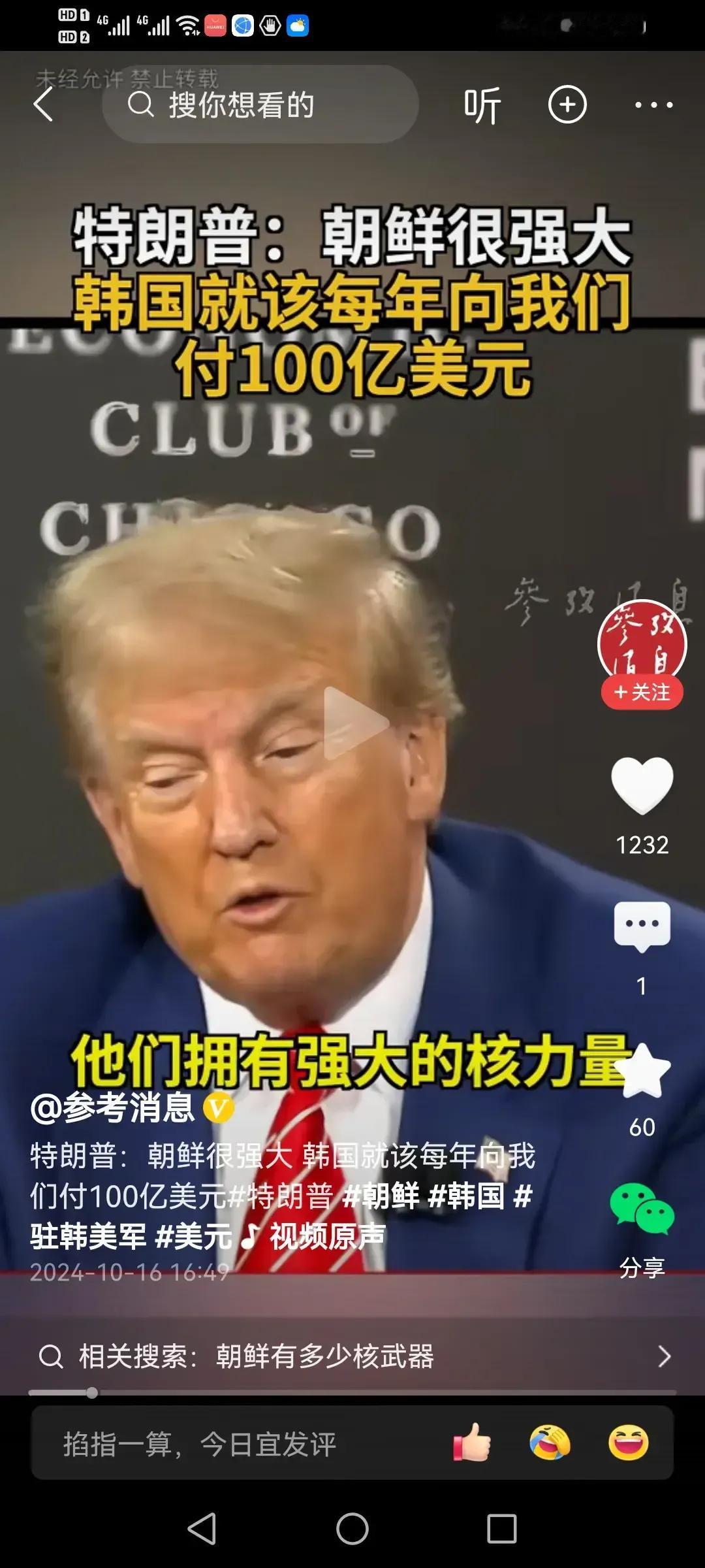 特朗普要韩国提高驻军费用！特朗普第一任期，提高了韩国支付美军费用，韩国还提高了国