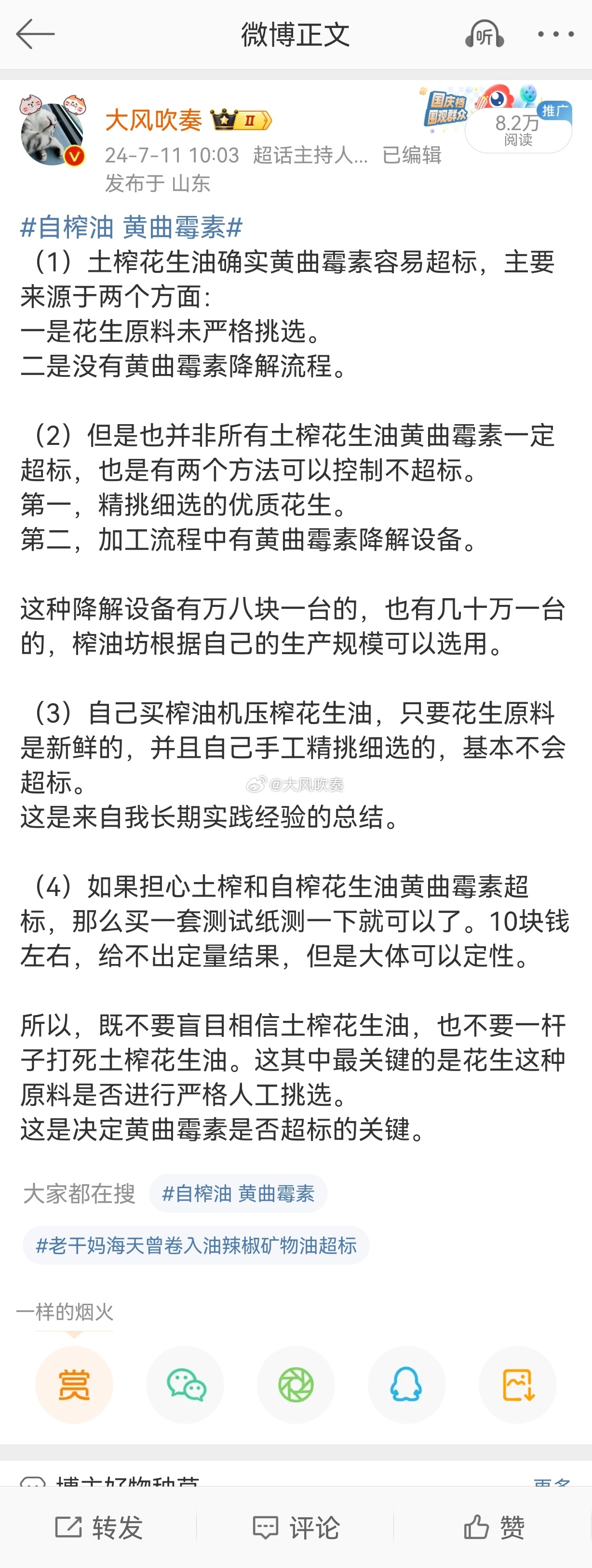 #长期吃自榨油可能危害身体健康#所以，不要死在自己手里，应该死在外资油企手里？什