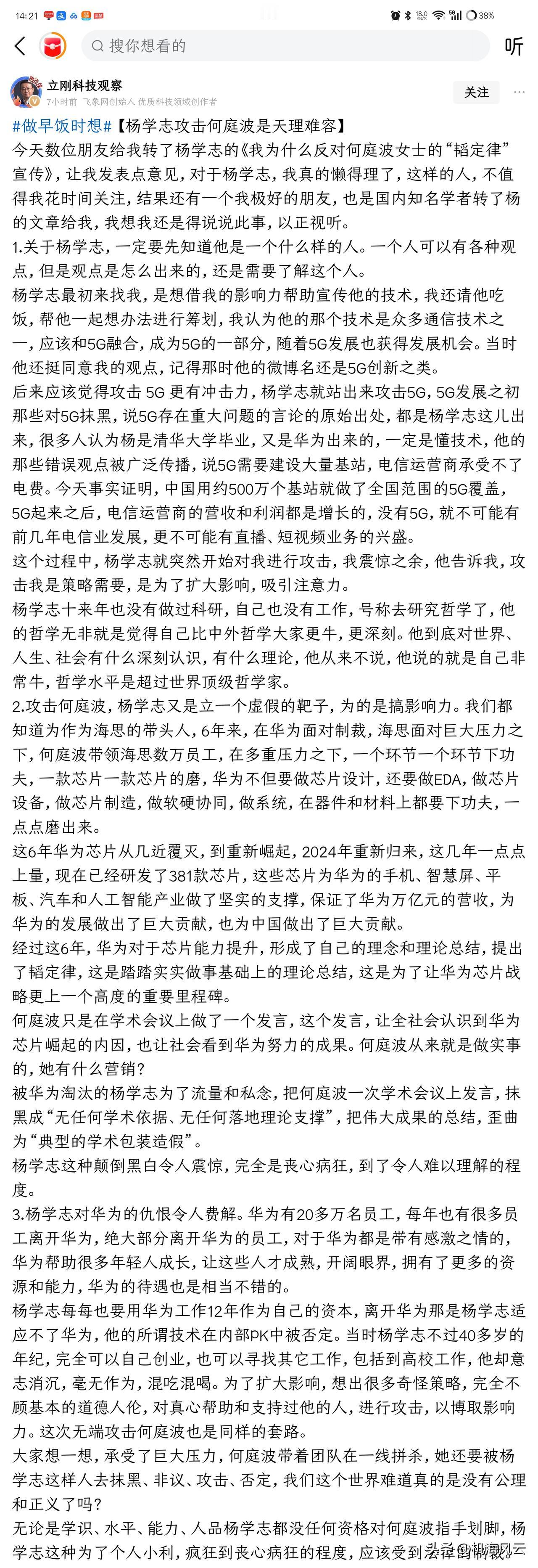 刺激！攻击何庭波、抨击“韬定律”的前华为资深通信专家杨学志，被项立刚给“扒皮”了