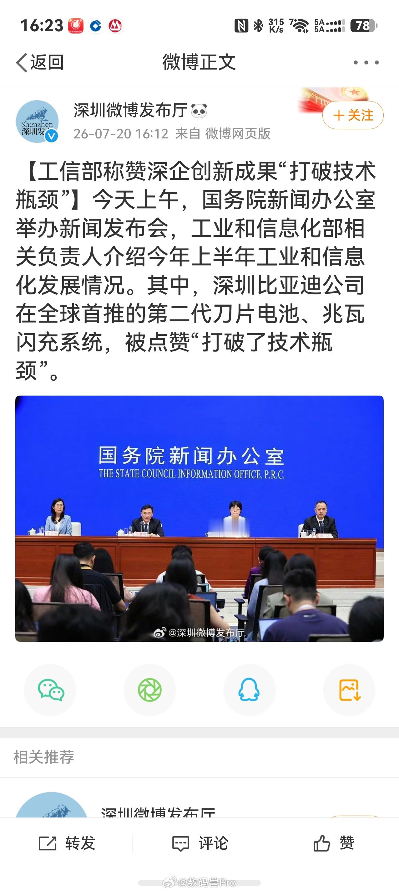 比亚迪 工信在新闻发布会点名，闪充加刀片这个路线是跑通了，同时解决电网、场地、充