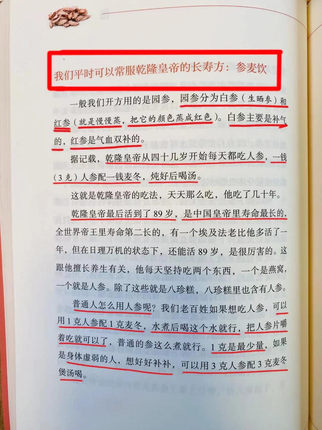 调养气血还得学乾隆，红参原来可以这样吃