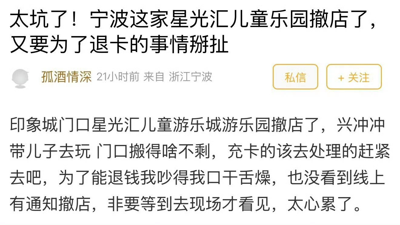 宁波又一家儿童游乐场宣布撤店 ！位于知名商圈，但好多充值卡用户都不知情..宁波网