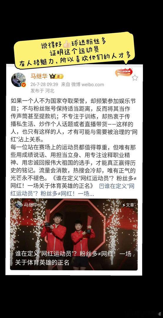 说得好，球迷粉丝多才能证明这个运动员有人格魅力，所以喜欢他们的人才多