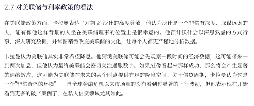 塞斯 卡拉曼，价值投资大师，《安全边际》作者，认为AI会带来通缩，这可能利好美联