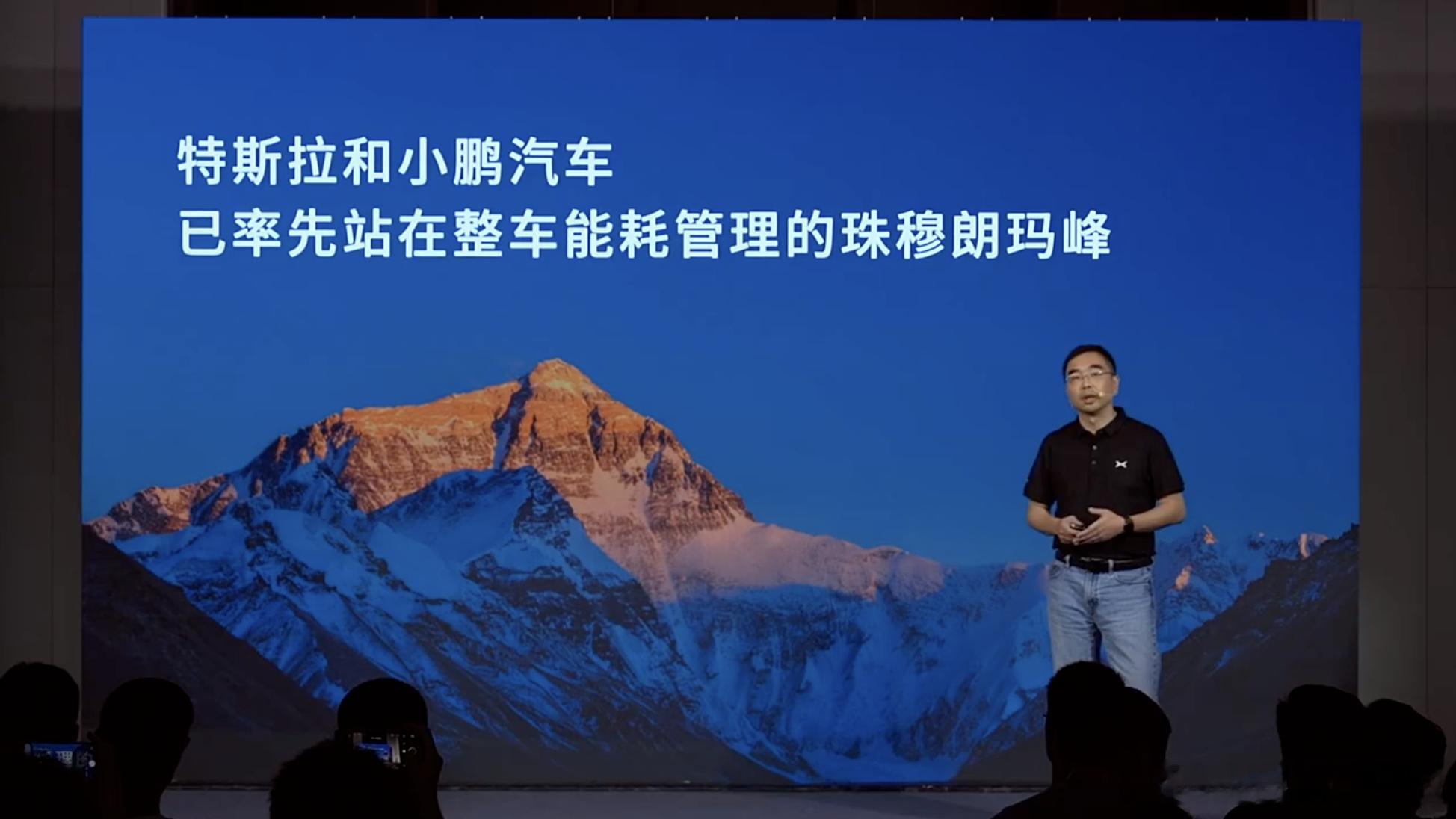 小鹏汽车：“特斯拉和小鹏汽车已率先站在整车能耗管理的珠穆朗玛峰”。这里不带着乐道