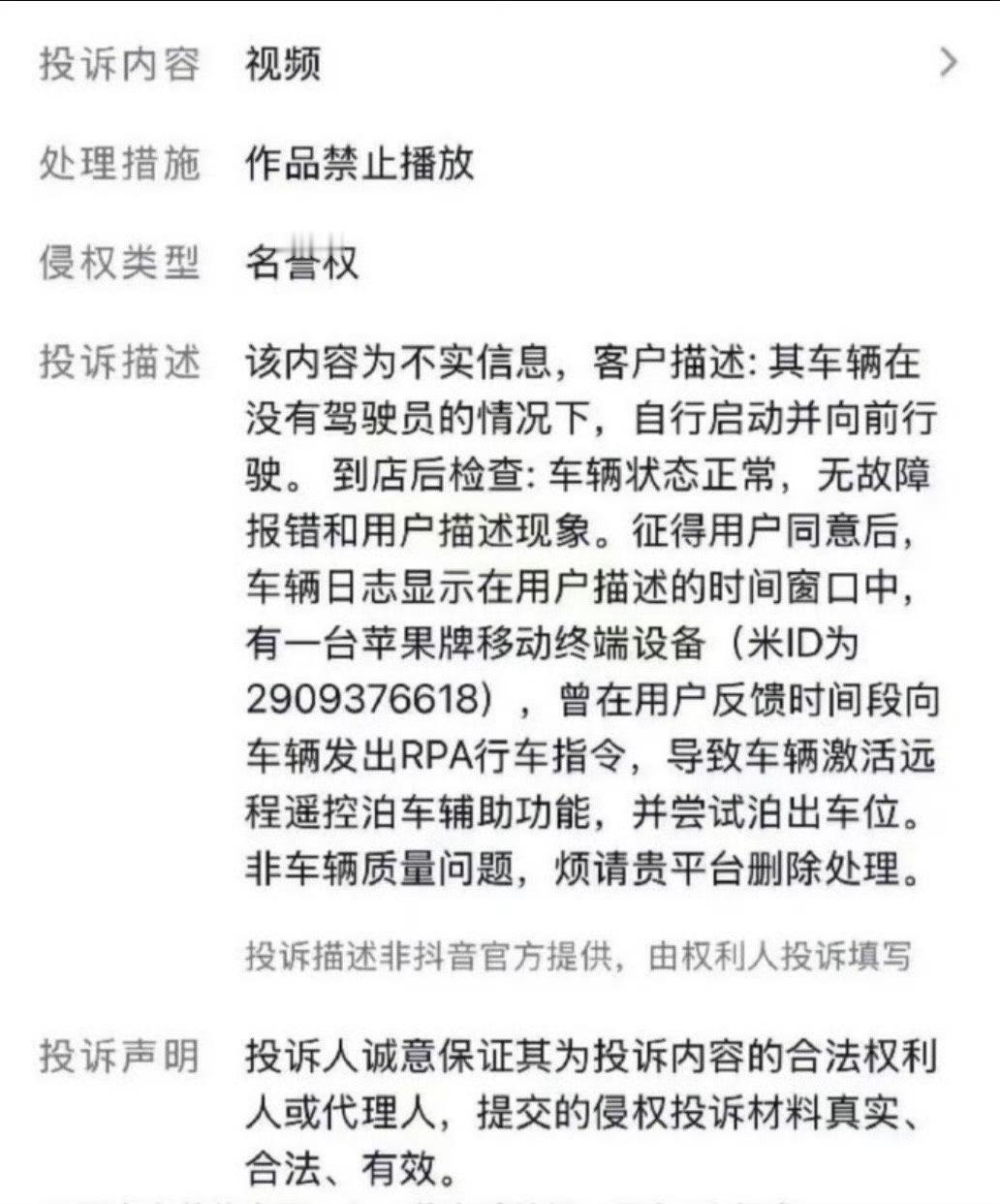 官方回应小米汽车突然自己开走了 官方回复在哪儿？没看到啊。 ​​​