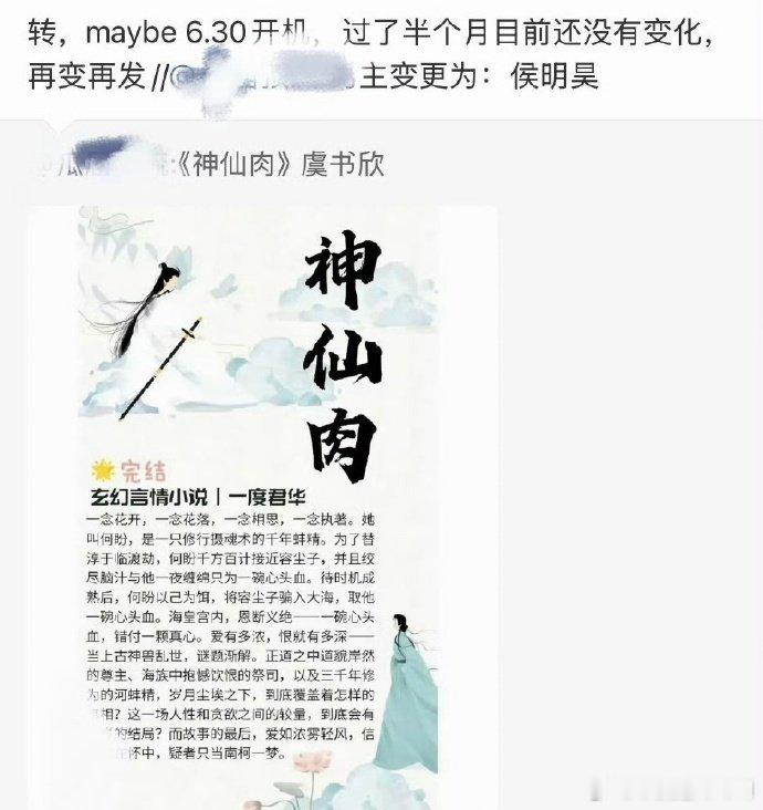 神仙肉改名念相思 定了虞书欣和侯明昊 6月30开机 