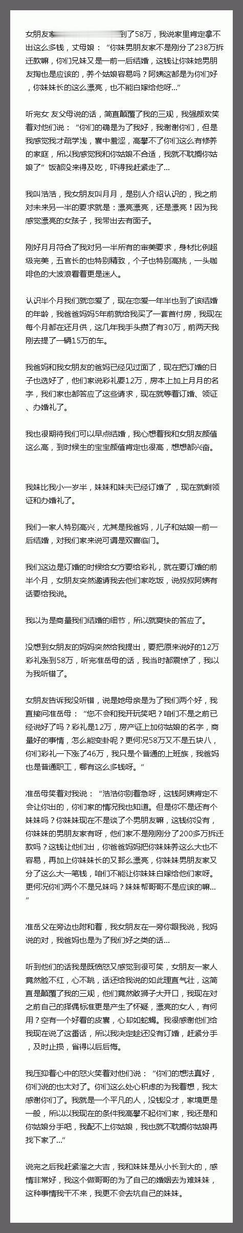 女朋友家突然把12万彩礼涨到了58万，我说家里肯定拿不出这么多钱，丈母娘：“你妹