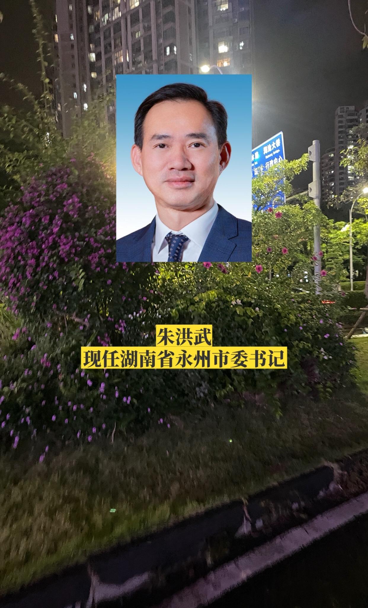 湖南永州市委领导。