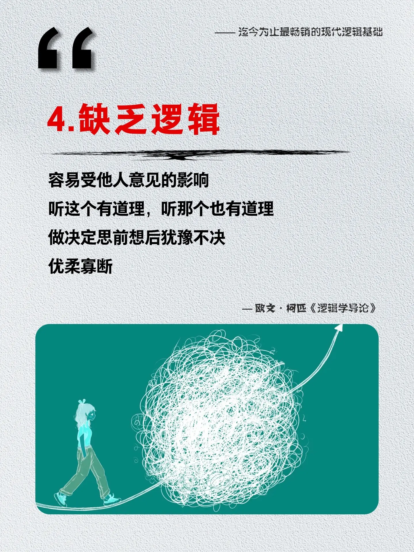 这本《逻辑学导论》堪称逻辑学经典教材之神作，也是老美的逻辑学经典教科书...